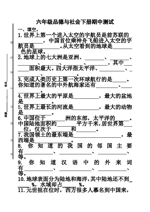 苏教版六年级品德与社会下册期中测试