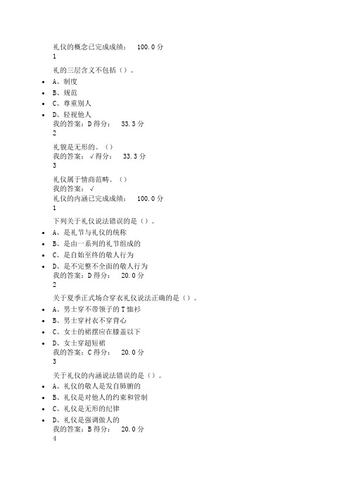 超星尔雅口才艺术及社交礼仪2016期末答案