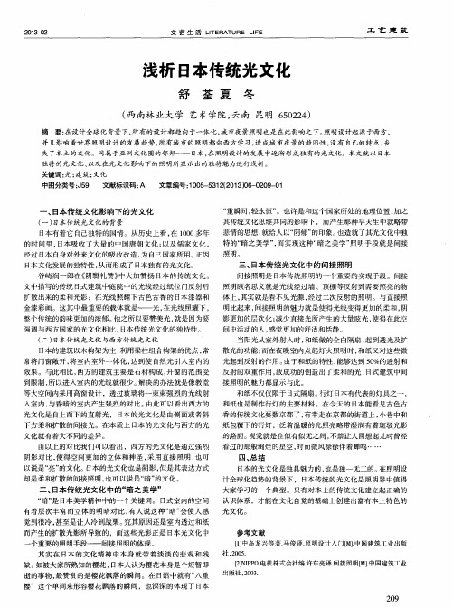 浅析日本传统光文化