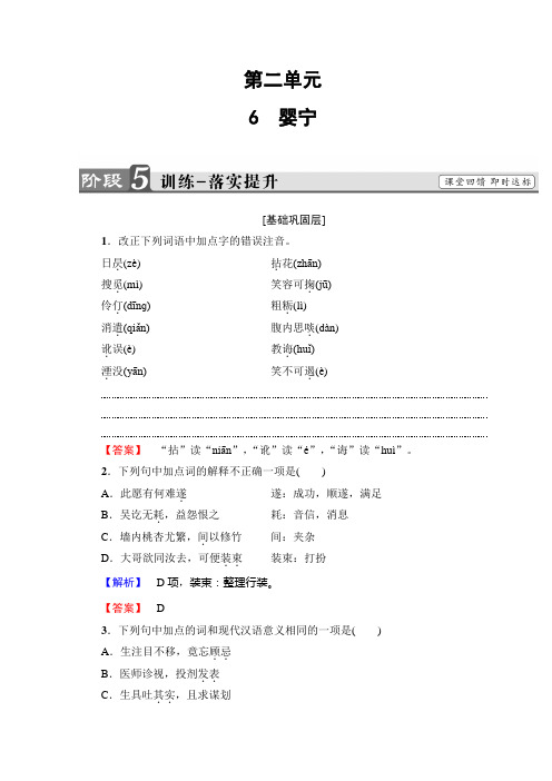 鲁人版高中语文选修《中国古代小说》选读检测：训练落实提升+第2单元+6 婴宁+Word版含答案