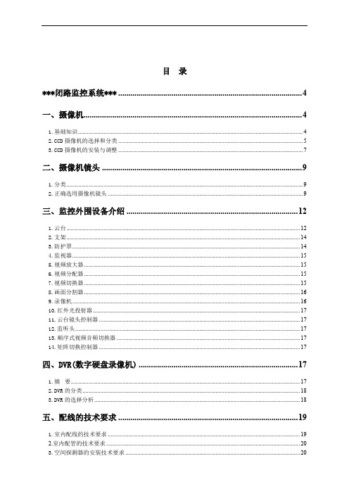 弱电系统培训教材