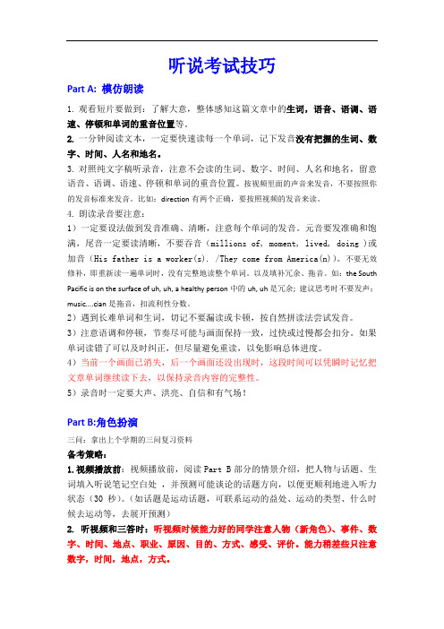 高考听说技巧