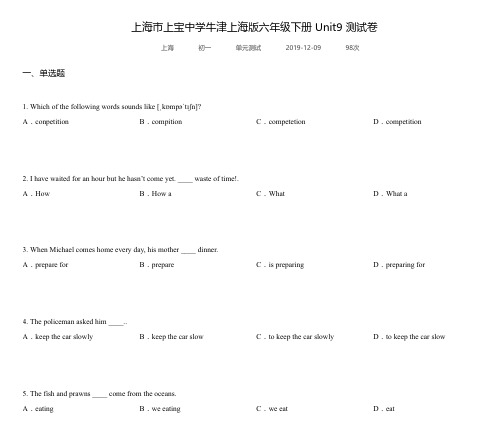 上海市上宝中学牛津上海版六年级下册 Unit9 测试卷