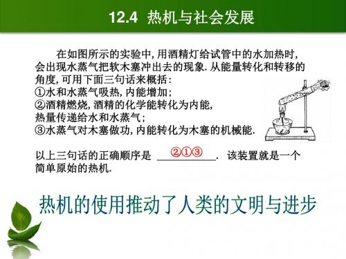 初中物理《热机与社会发展》(共17张)ppt6