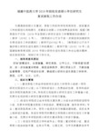 复试录取工作办法