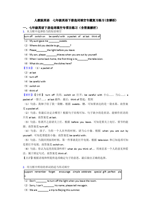 人教版英语  七年级英语下册选词填空专题复习练习(含解析)