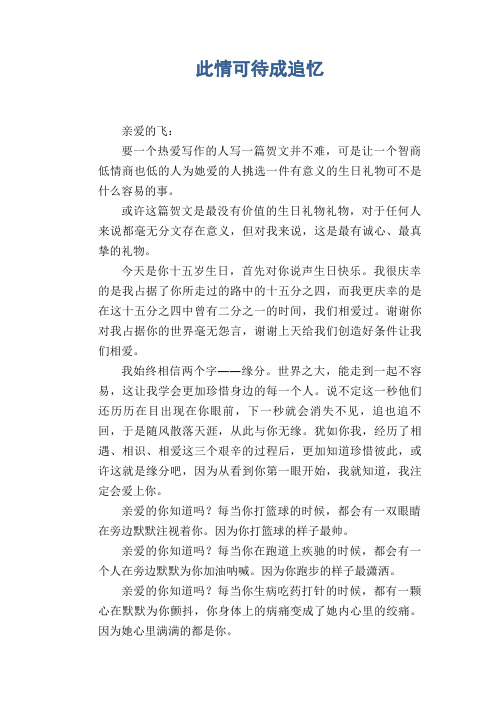 初中生满分作文：此情可待成追忆