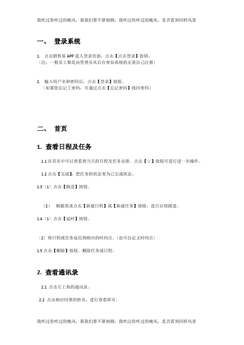 销售易新版手机使用手册(完整版)