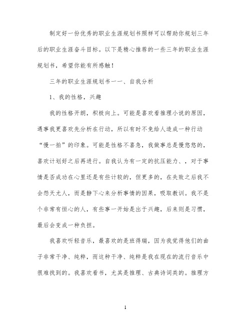 三年的职业规划范文