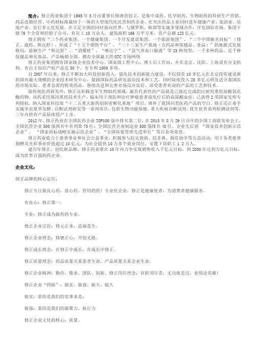 修正药业资料
