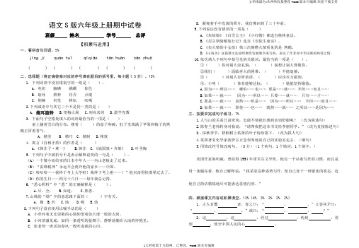 语文S版六年级上册期中试卷及参考答案