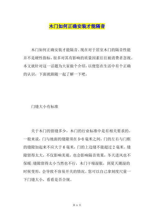 木门如何正确安装才能隔音