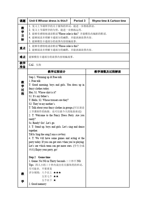四年级下册英语教案   Unit6(3)    译林版(三起)