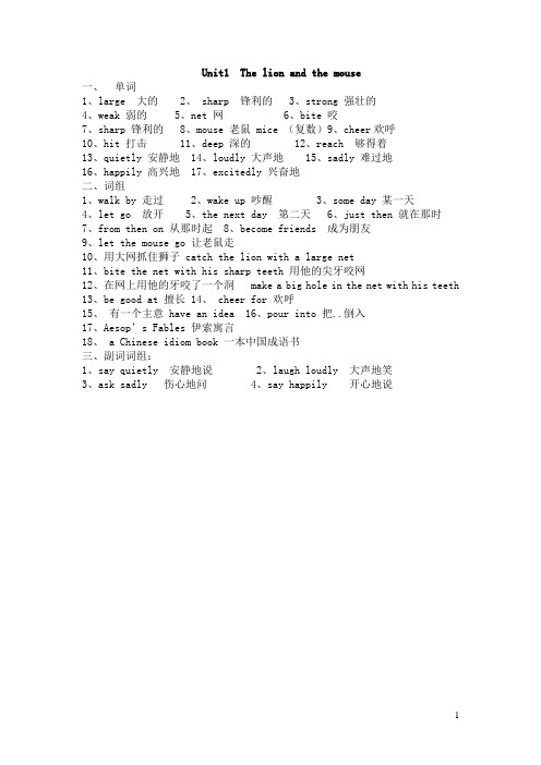 译林版6BU1-u4单词和词组