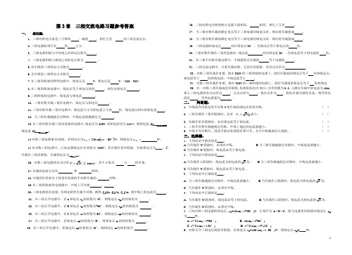 印三相交流电路练习题