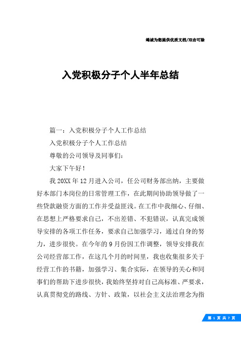 入党积极分子个人半年总结