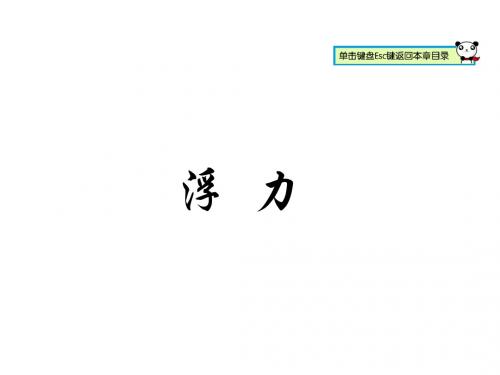 初中物理《浮力》(共20张)ppt74