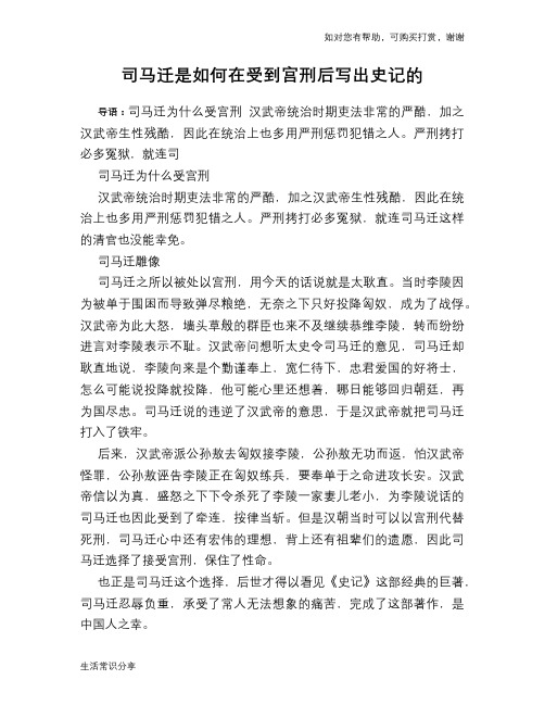 历史趣谈：司马迁是如何在受到宫刑后写出史记的