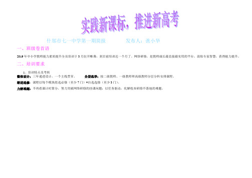 2019年全员培训第一期简报(什七一)