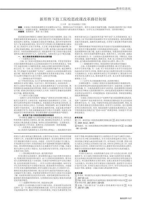 新形势下技工院校思政课改革路径初探