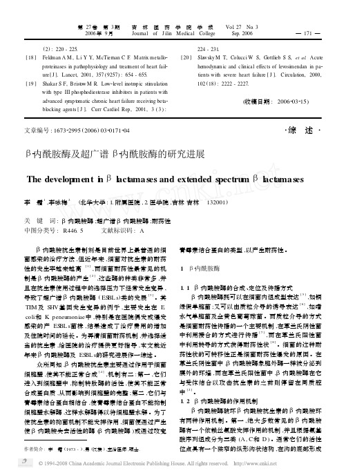 _内酰胺酶及超广谱_内酰胺酶的研究进展