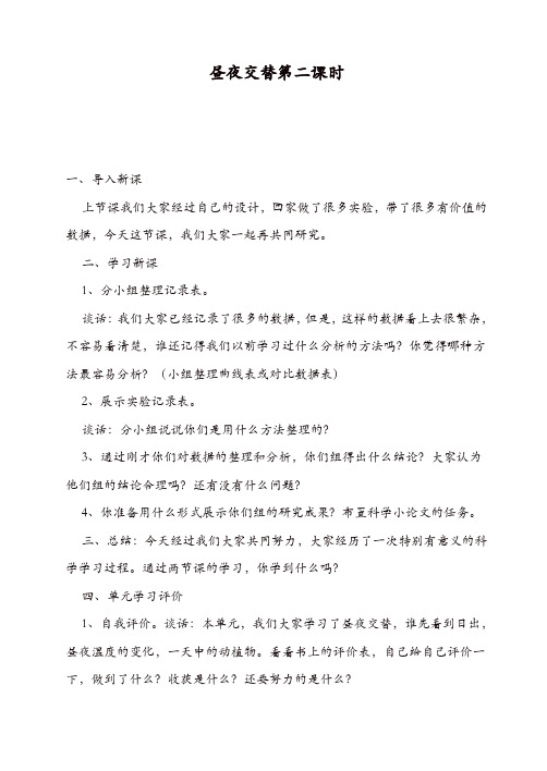 鄂教版六年级科学上册教案：《6昼夜交替》教案_(3)【精品】