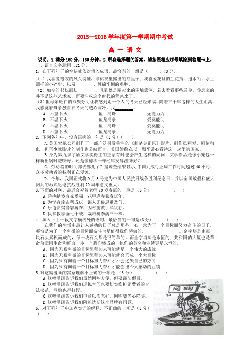 江苏省泰兴市第一高级中学高一语文上学期期中试题