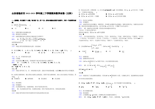 山东省临沂市2014-2021学年高二下学期期末数学试卷(文科) Word版含解析