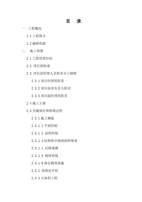 长葛市锦绣苑住宅楼施工组织设计