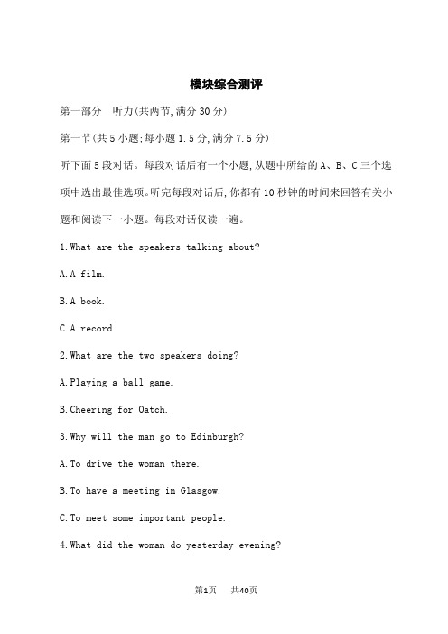 北师大版高中英语必修第二册课后习题 模块综合测评