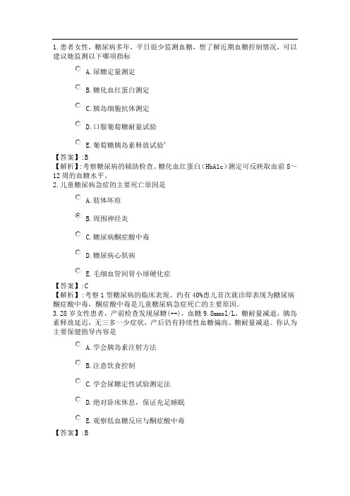 系统精讲-内分泌、营养、代谢-第六节 糖尿病病人的护理