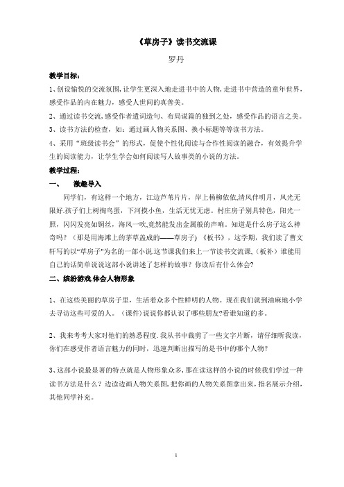 草房子读书汇报