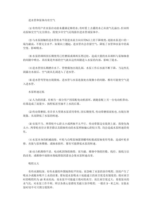 水泵抽不上水的原因