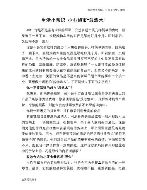 生活小常识 小心超市“忽悠术”