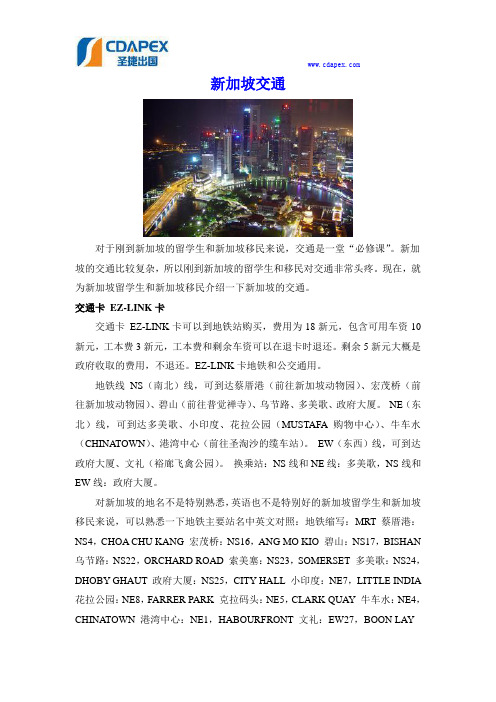 新加坡交通