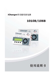 iCharger多功能充放电器 说明书