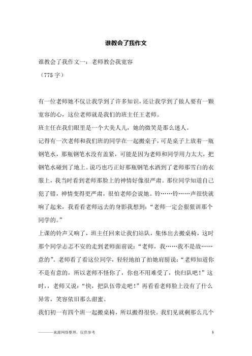 谁教会了我作文