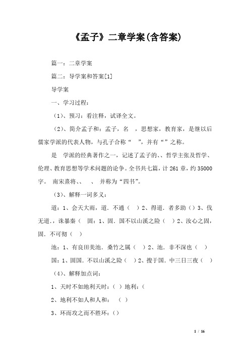 《孟子》二章学案(含答案)
