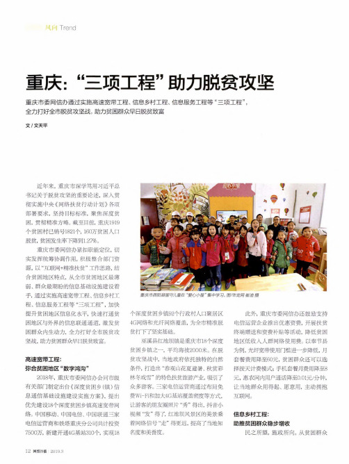 重庆：三项工程助力脱贫攻坚