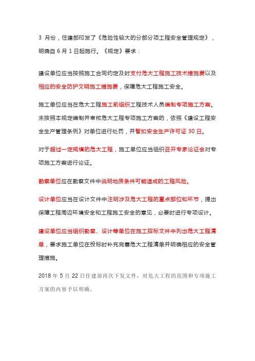 住房城乡建设部办公厅关于实施《危险性较大的分部分项工程安全管理规定》有关问题的通知