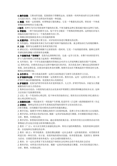 护理教育导论自考重点