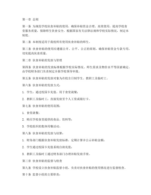 学校伙食补贴使用管理制度