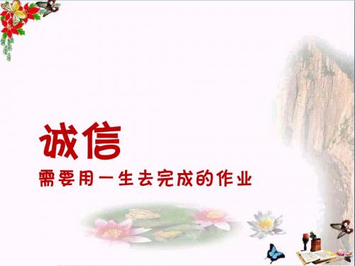六年级品德与社会上册品格的试金石 PPT精品课件4北师大版