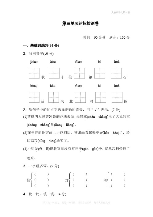 最新人教部编版二年级语文上册第三单元达标测试卷