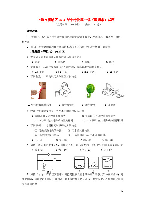 上海市杨浦区中考物理一模(即期末)试题