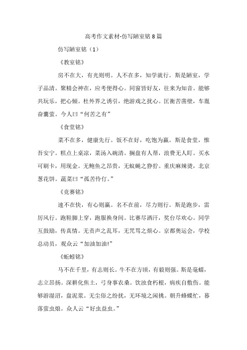 高考作文素材-仿写陋室铭8篇