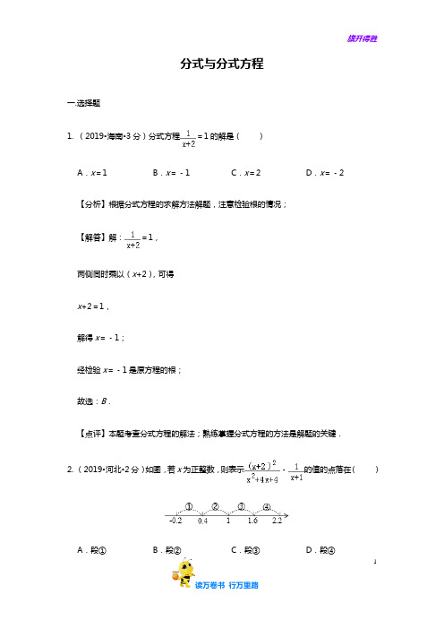 【2019中考数学 真题分类 解析版】(第二期) 专题7 分式与分式方程(含解析)