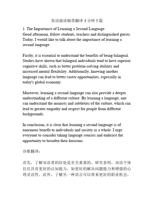 英语演讲稿带翻译3分钟5篇