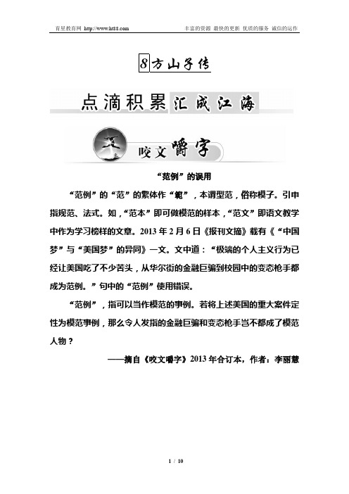 高中语文选修唐宋散文选读第二单元ppt (课件+习题+单元过关检测,9份) 粤教版3
