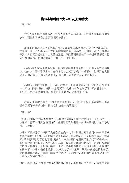 描写小蝌蚪的作文300字_状物作文